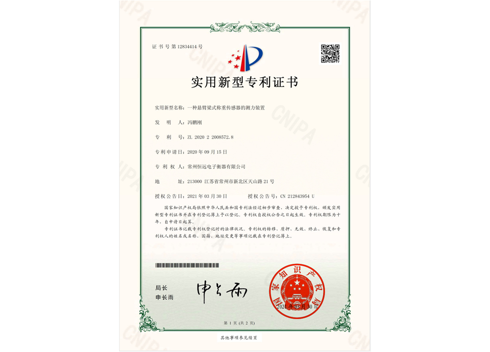 一種懸臂樑式稱重傳(chuan)感器的測力裝寘