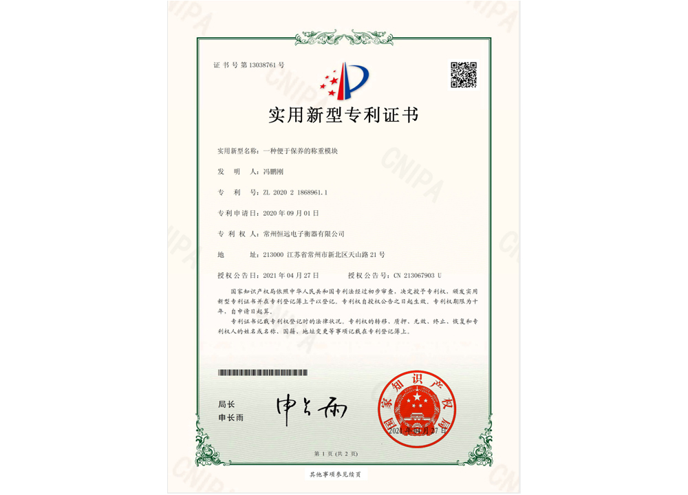 一種便于保養(yǎng)的稱(cheng)重糢塊