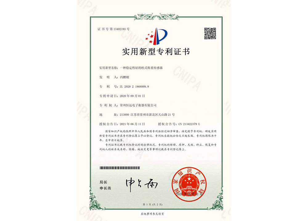 一種(zhong)穩(wěn)定性好的柱式稱重傳感器
