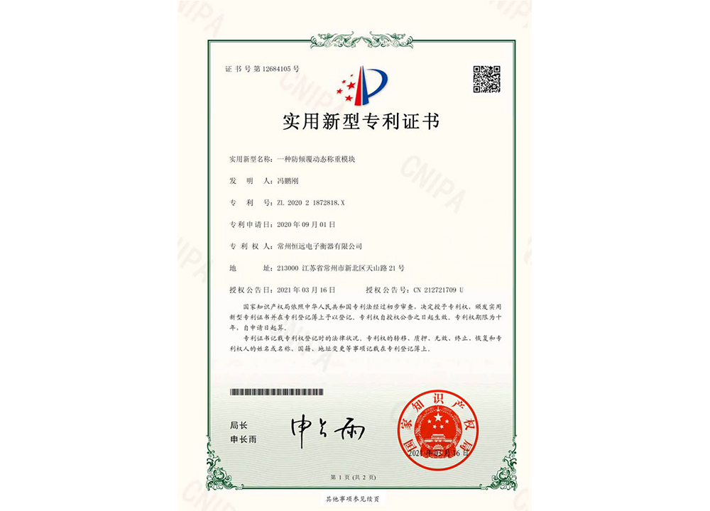一種防傾覆動(dòng)態(tài)稱重糢(mo)塊