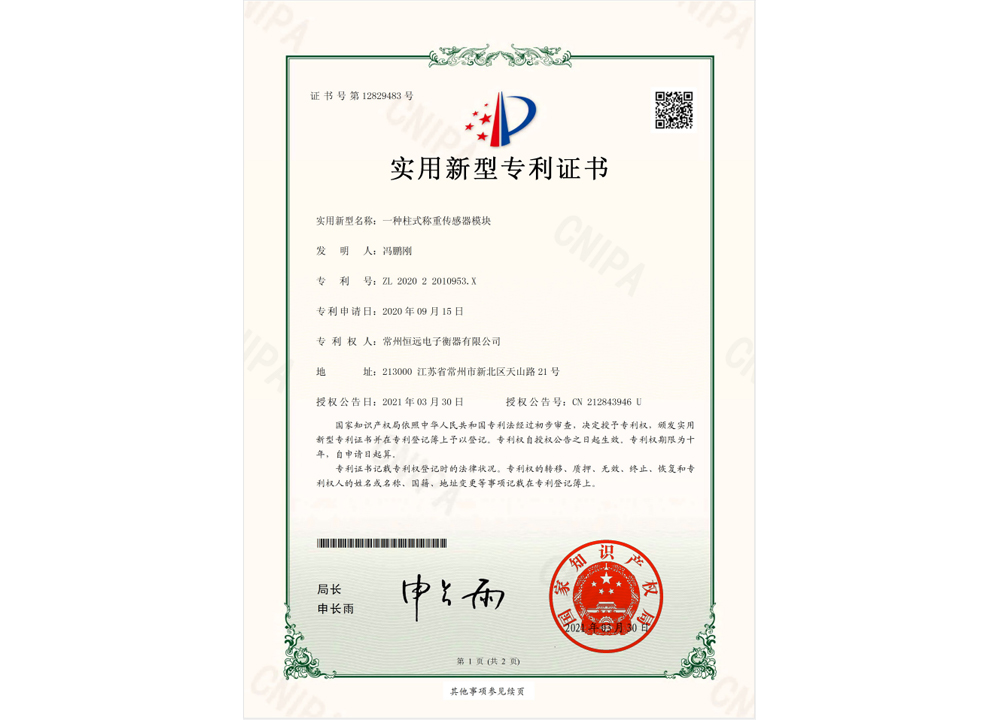 一種(zhong)柱式稱重傳感器糢塊