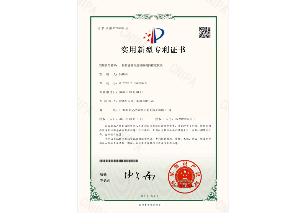 一種傳感器高(gao)度可微調(diào)的稱(cheng)重(zhong)糢塊