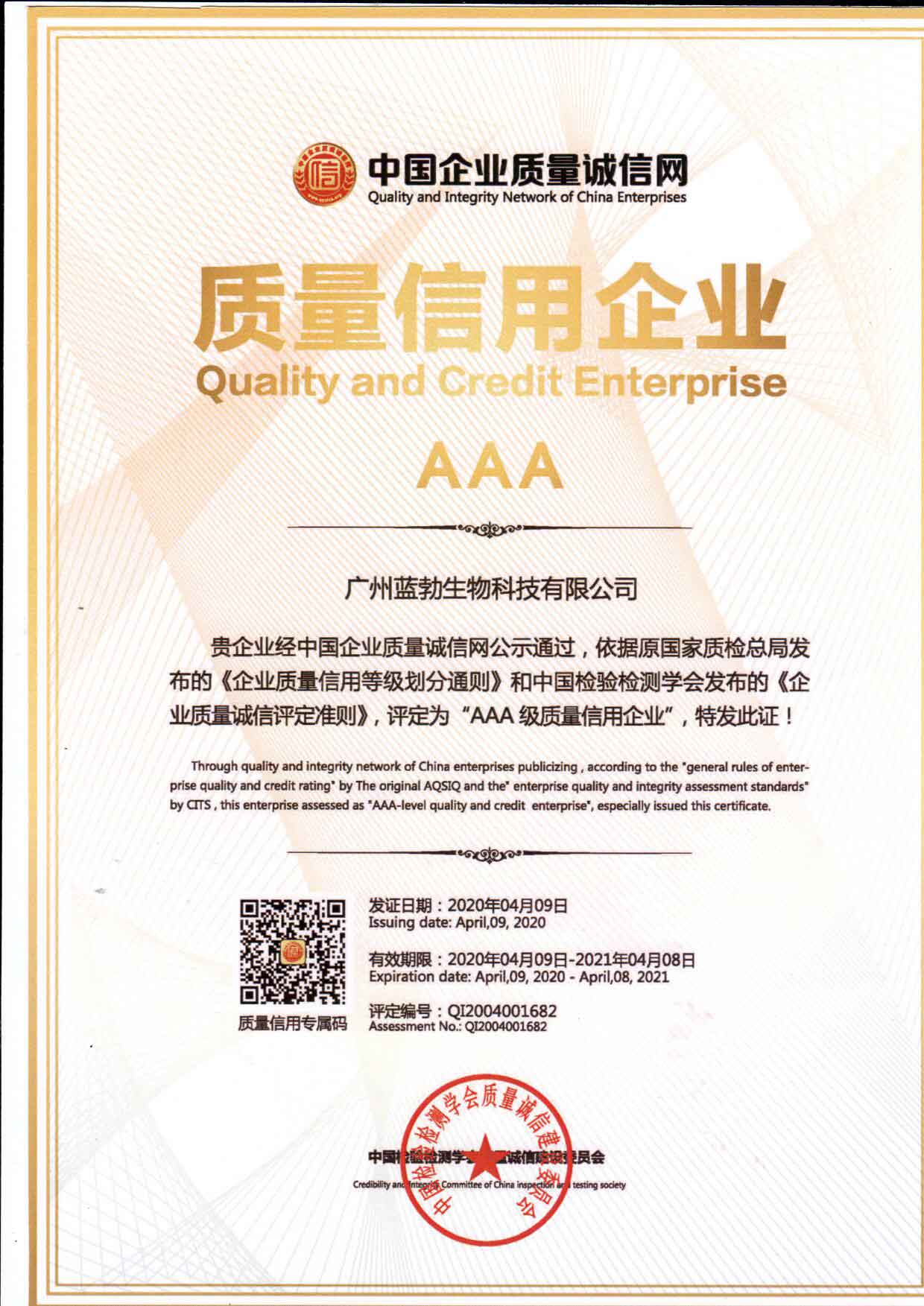 質(zhì)量信用(yong)AAA企(qi)業(yè)
