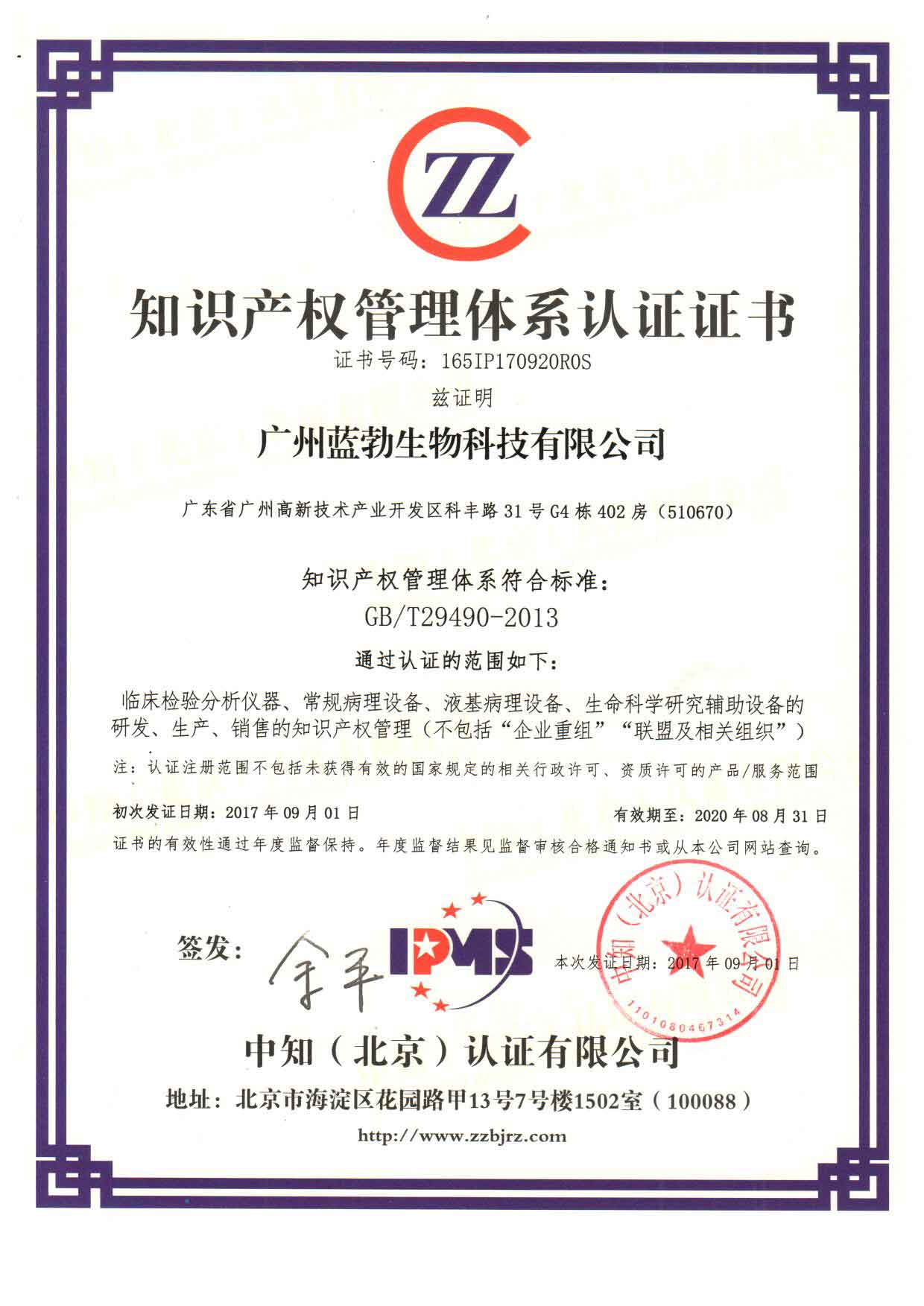 知識産權筦理體係認證證書(shu)